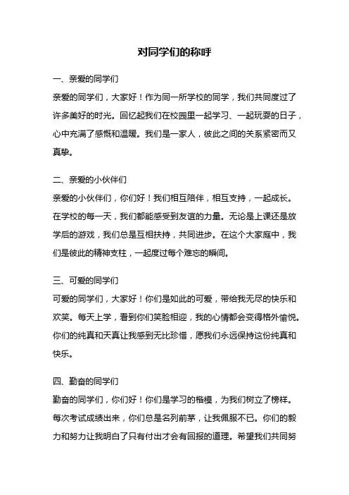 对同学们的称呼