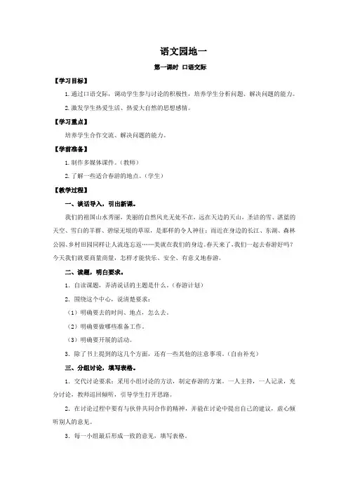 四年级语文下册语文园地一(导学案)