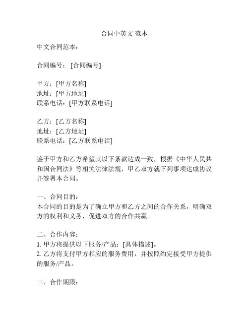 合同中英文 范本