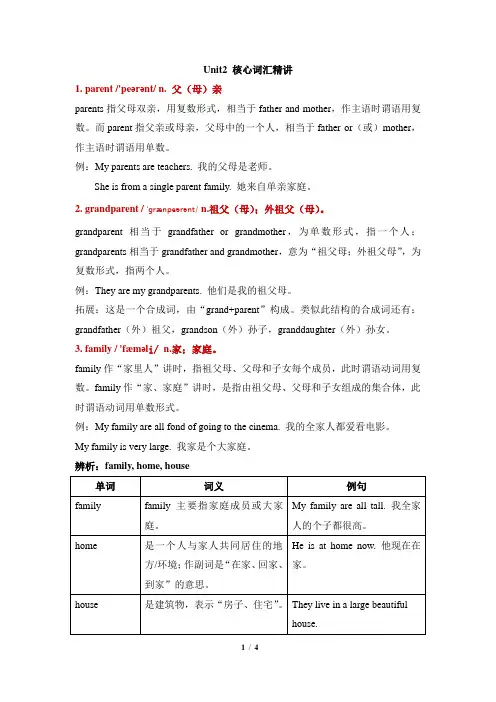 【人教版七年级英语上册】：Unit2_核心词汇精讲