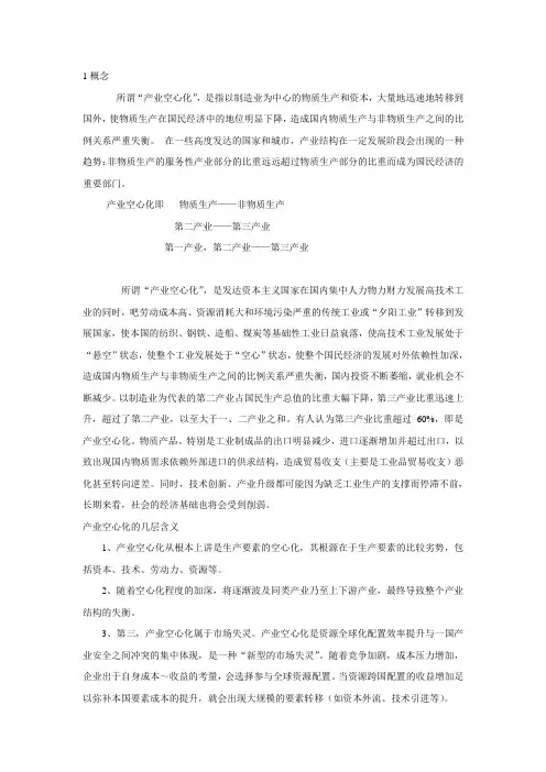 产业空心化