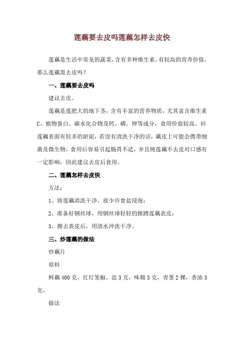 莲藕要去皮吗 莲藕怎样去皮快