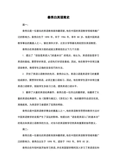 秦秀白英语简史