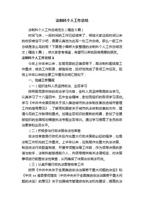 法制科个人工作总结