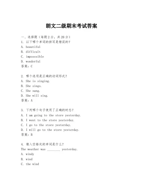 朗文二级期末考试答案