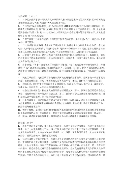 毛邓考题及答案
