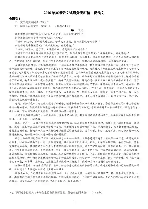 高考语文,文学类文本阅读历年真题汇编