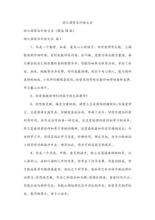 幼儿园家长评语大全