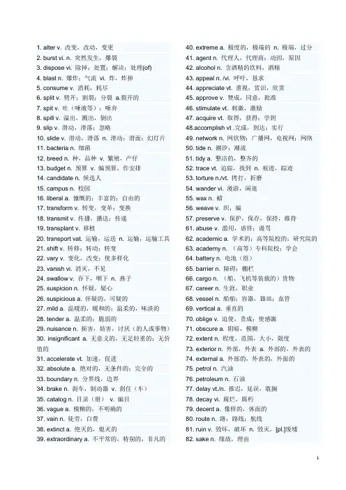 大学英语四级高频词汇700