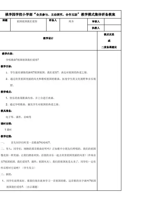 2022年二年级音乐教案《湖南文艺出版社小学音乐二年级上册（简谱） 祖国，祖国，我们爱你》  