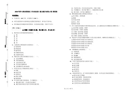 2020年护士职业资格证《专业实务》能力提升试卷A卷 附答案