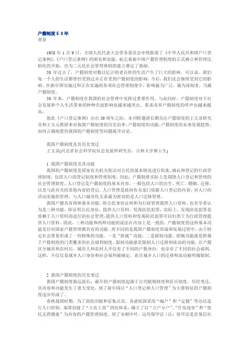 户籍制度50年