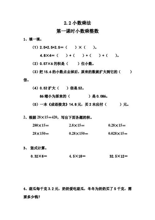 五年级数学上册试题 - 2.2小数乘法-冀教版(含答案)