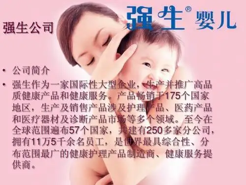 强生公司