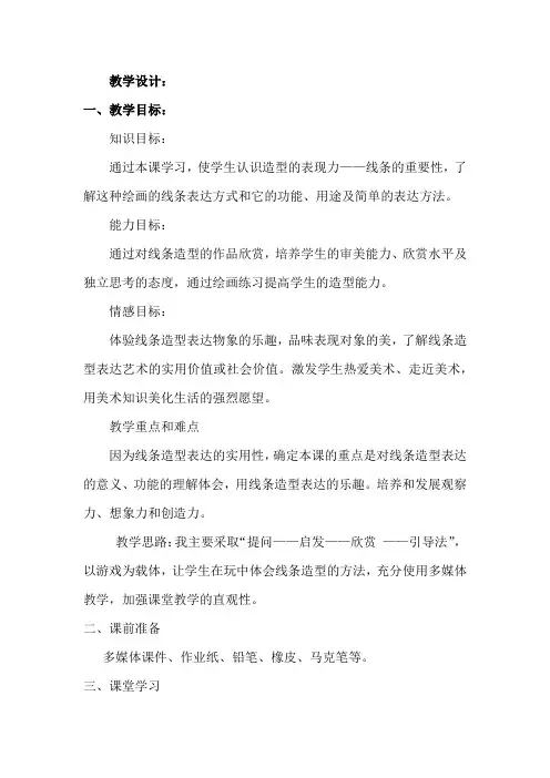 初中美术_造型的表现力——线条教学设计学情分析教材分析课后反思