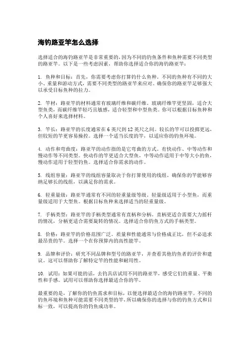 海钓路亚竿怎么选择