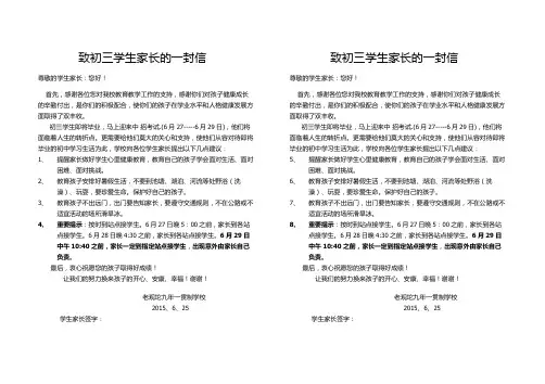致初三学生家长的一封信(安全)