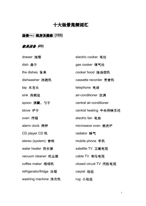 场景词汇