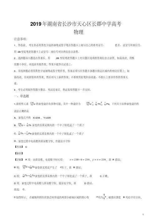 精品解析：湖南省长沙市天心区长郡中学2019届高考物理一模试题(解析版)