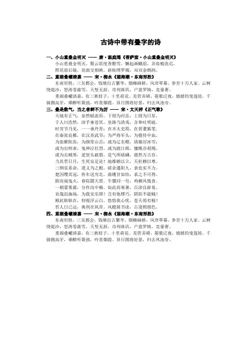 古诗中带有叠字的诗