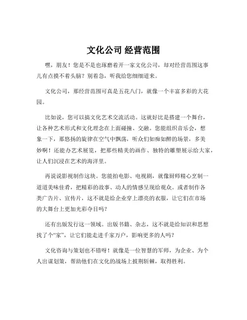文化公司 经营范围
