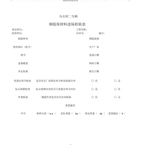钢筋原材料进场检验表格