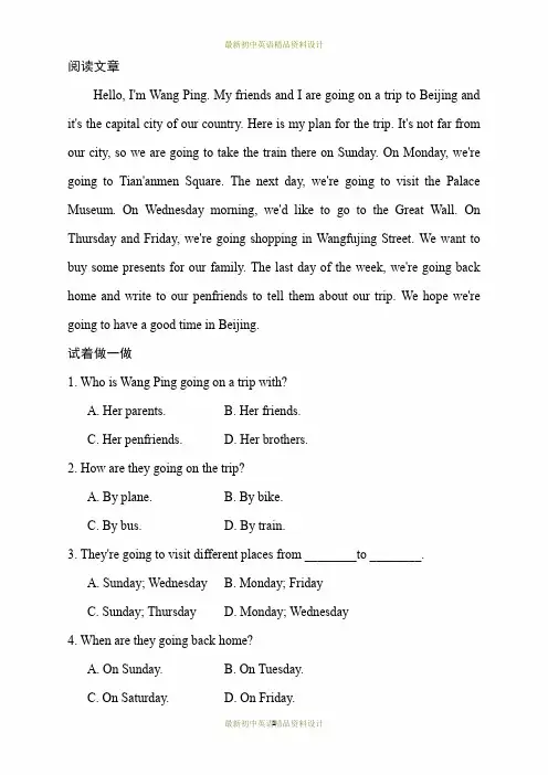 最新外研版七年级下册英语Module 3 Making plans-拓展阅读