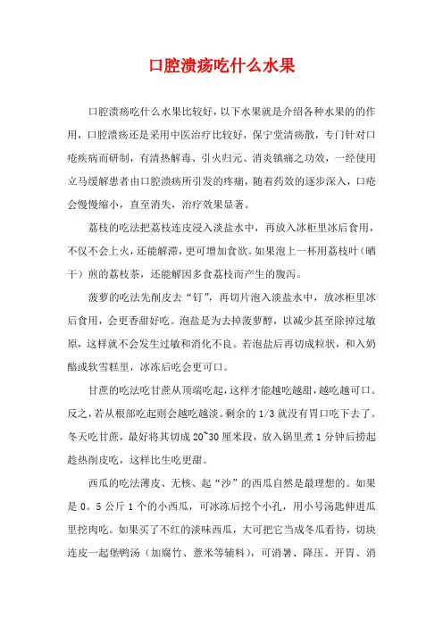 口腔溃疡吃什么水果