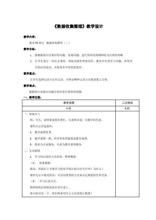 人教版小学数学二年级下册《数据收集整理》教学设计
