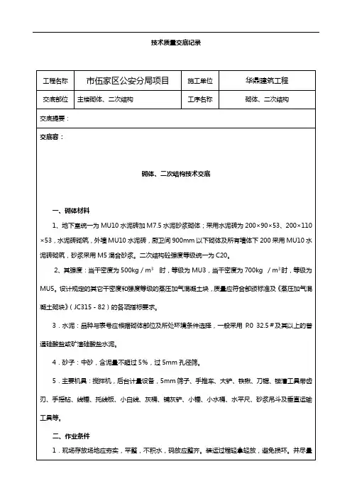 砌体、二次结构技术交底记录大全