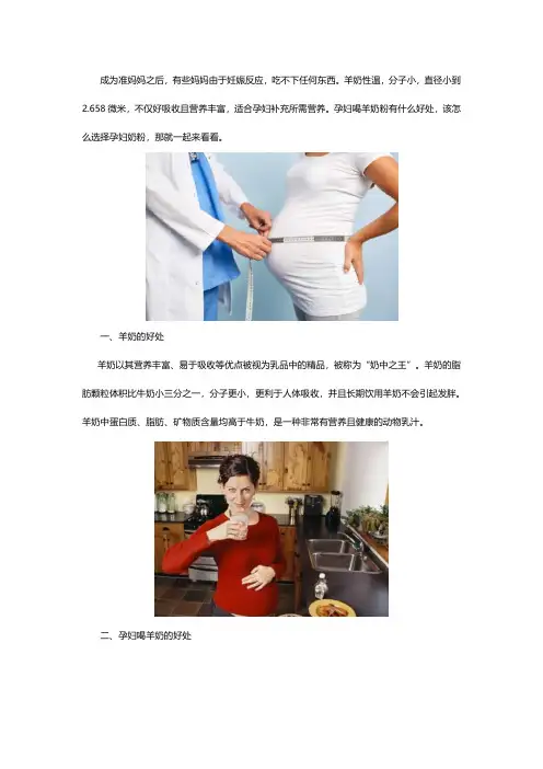 科普孕妇喝羊奶粉有什么好处