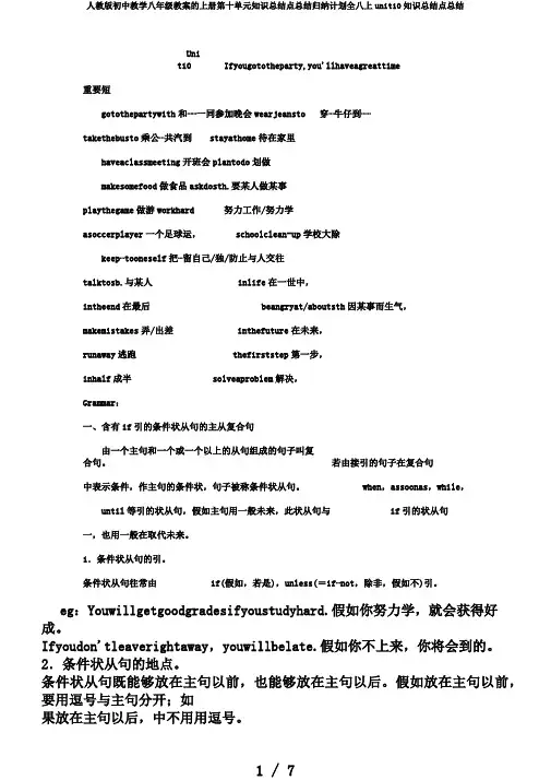人教版初中教学八年级教案的上册第十单元知识总结点总结归纳计划全八上unit10知识总结点总结
