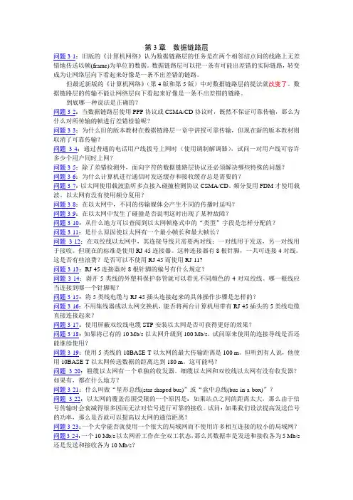 网络工程师考试 常见问题3 数据链路层01
