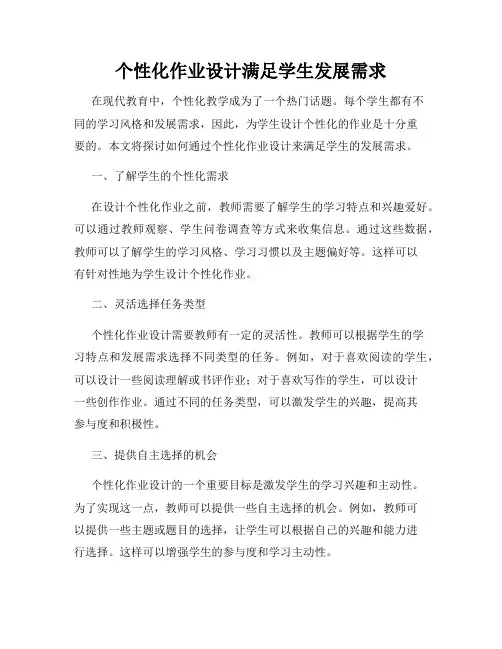 个性化作业设计满足学生发展需求