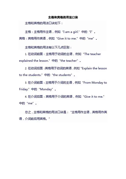 主格和宾格的用法口诀
