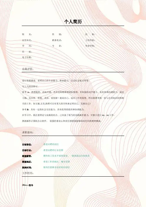 003.素雅粉红表格式适用于应届生2页式无内容无封面个人简历模板