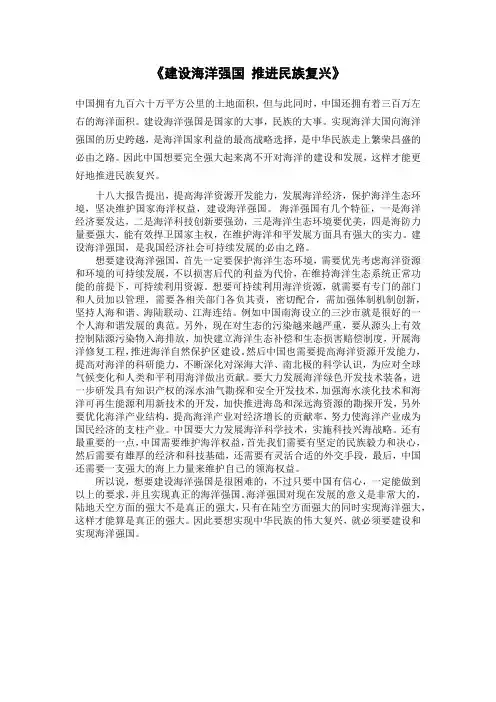 建设海洋强国 推进民族复兴