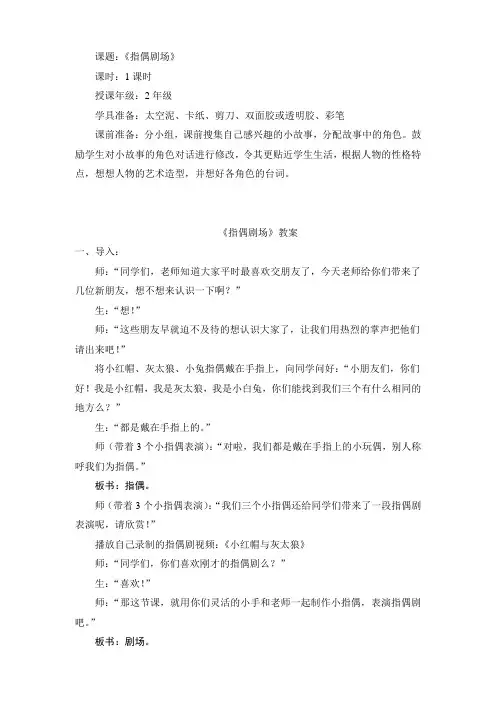 人教版美术二年级上册《指偶剧场》优质课教案