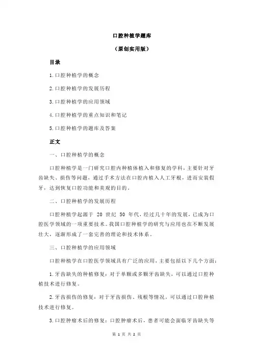 口腔种植学题库