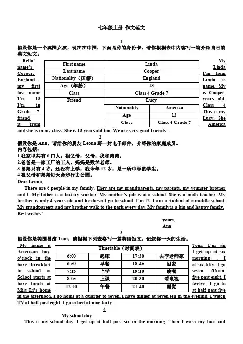外研版七年级上册英语作文范文