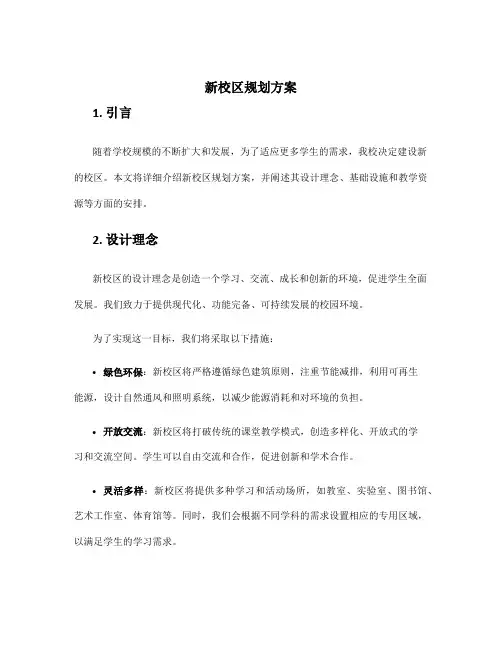 新校区规划方案