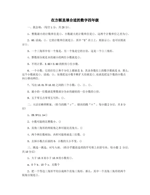 在方框里填合适的数字四年级