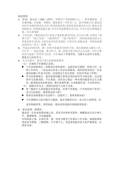 助读资料《董必武家书》