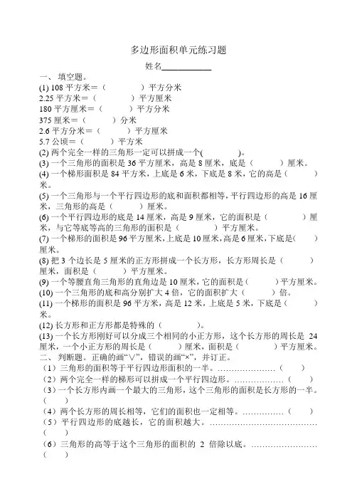 青岛版五年级数学上册多边形面积单元试题