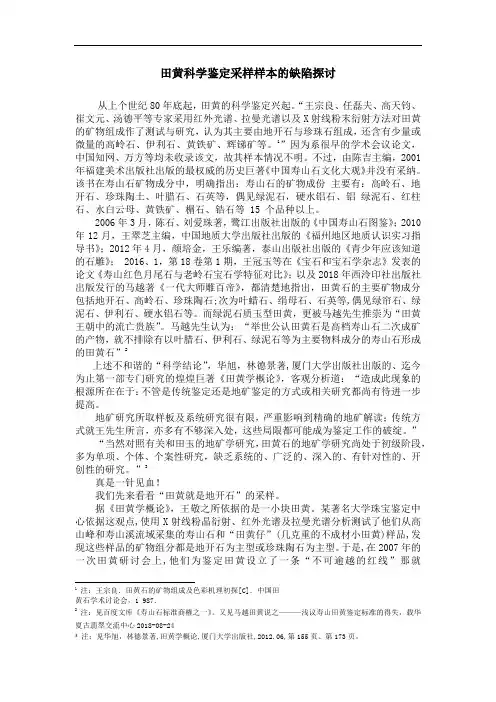 田黄科学鉴定采样样本的缺陷探讨