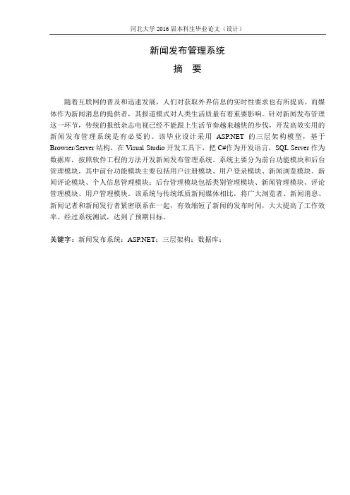 新闻发布管理系统_毕业论文