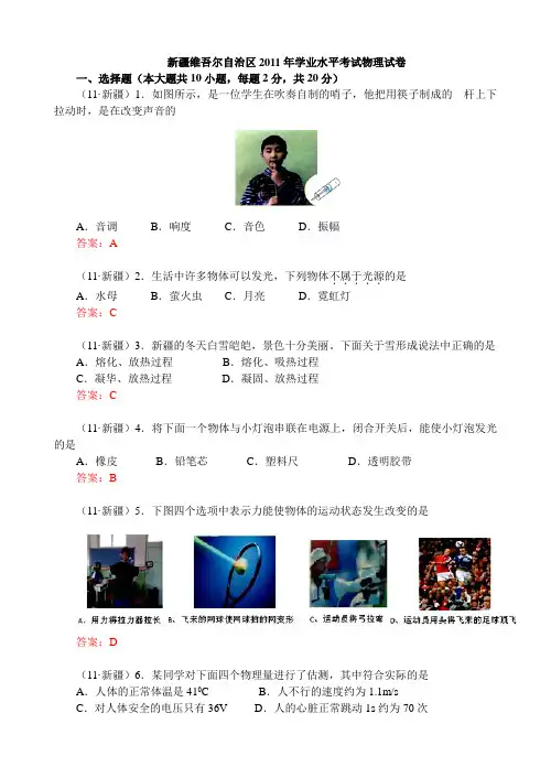 2011年新疆中考物理试卷及答案