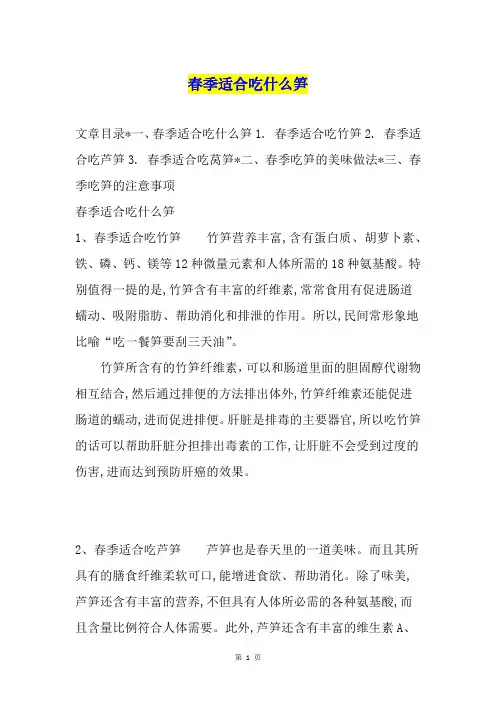春季适合吃什么笋
