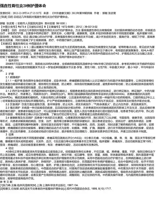强直性脊柱炎20例护理体会