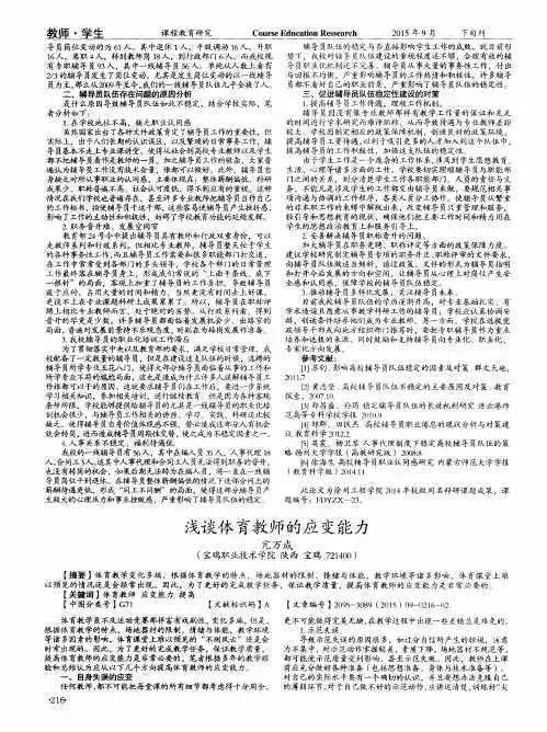 浅谈体育教师的应变能力